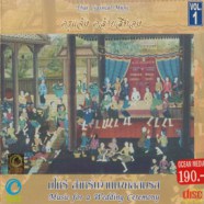 มโหรี สำหรับงานมงคลสมรส - Music for a Wedding Ceremony-WEB